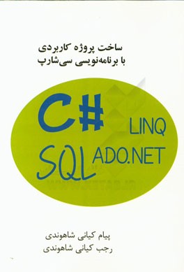 ساخت پروژه کاربردی با برنامه‌نویسی #C