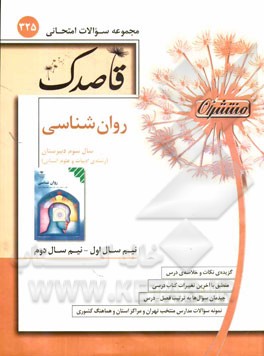 روانشناسی سال سوم دبیرستان "رشته‌ی ادبیات و علوم انسانی"