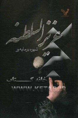 عزیزالسلطنه