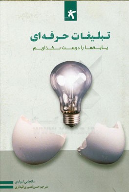 تبلیغات حرفه‌ای