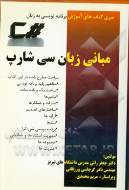 مبانی زبان سی شارپ