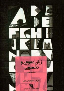 زبان عمومی و تخصصی کنکور کارشناسی ارشد طراحی شهری