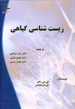 زیست‌شناسی گیاهی