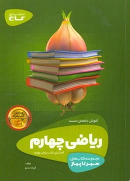 ریاضی چهارم ابتدایی