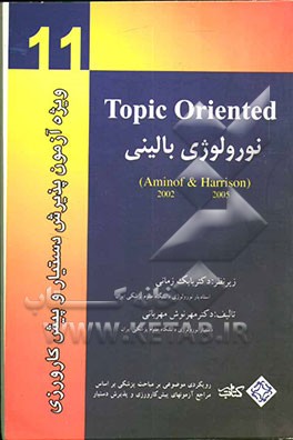 نورولوژی بالینی