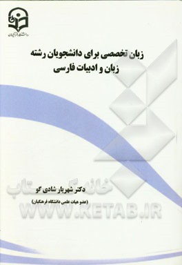 English for the students of Persian literature