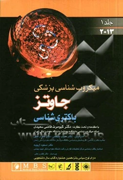 میکروب‌شناسی پزشکی جاوتز 2013