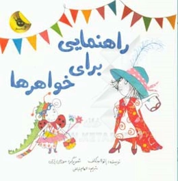 راهنمایی برای خواهرها