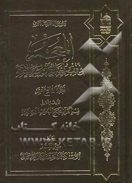 المعجم فی فقه لغه القرآن و سر بلاغته