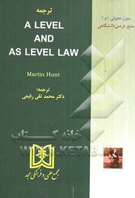 ترجمه متن درسی  A level and as level law