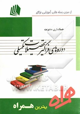 حسابداری مدیریت: کد D1 - حسابداری