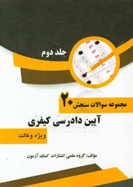 آیین دادرسی کیفری