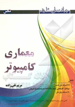 رهیافت حل مسائل در معماری کامپیوتر