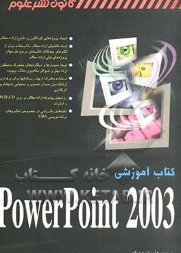 کتاب آموزشی PowerPoint 2003