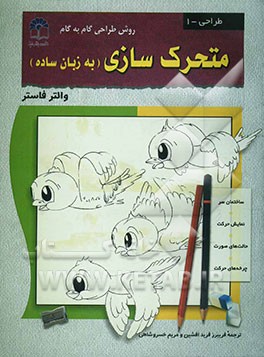 متحرک‌سازی (به زبان ساده