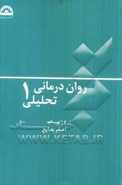 روان‌درمانی تحلیلی