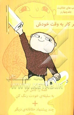 هر کار به وقت خودش