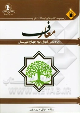 معارف: ویژه دانش‌آموزان پایه چهارم دبیرستان