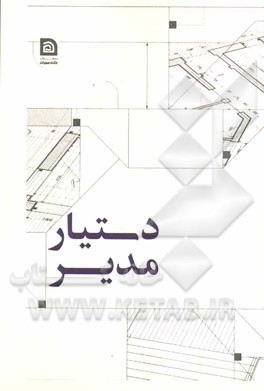 دستیار مدیر