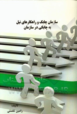 سازمان چابک و راهکارهای نیل به چابکی در سازمان