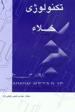 تکنولوژی خلاء