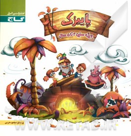 پاییزک (4 تا 5 سال)