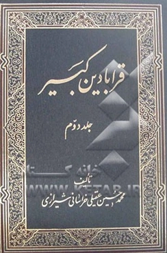قرابادین کبیر