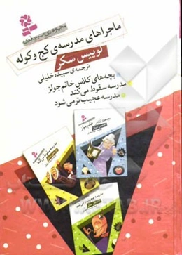 بچه‌های کلاس خانم جولز