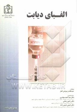 الفبای دیابت