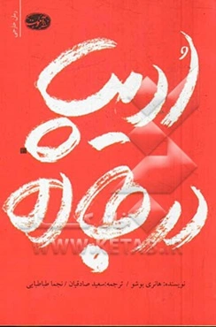 ادیپ در جاده