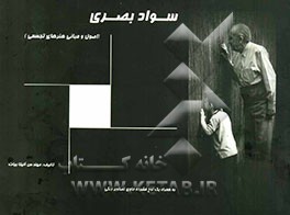 سواد بصری ،اصول و مبانی هنر‌های تجسمی