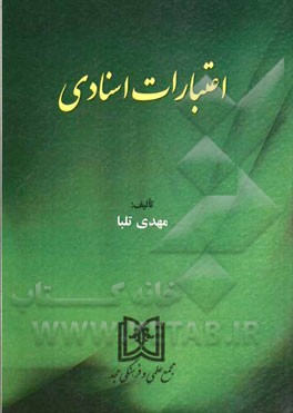 اعتبارات اسنادی