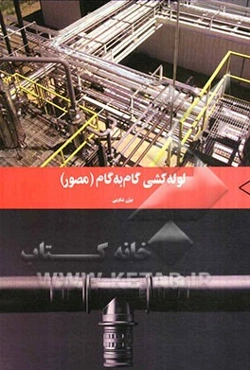 لوله‌کشی گام به گام (مصور)