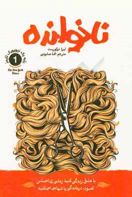 ناخوانده: با عشق زندگی کنید زمانی که احساس کمبود، درماندگی و یا تنهایی می‌کنید