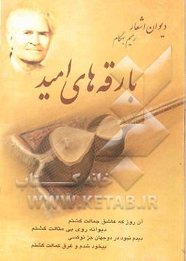 بارقه‌های امید