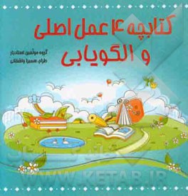 کتابچه 4 عمل اصلی و الگویابی