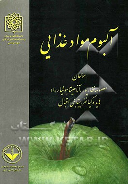 آلبوم مواد غذایی