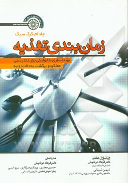 زمان‌بندی تغذیه: بهینه‌سازی متابولیکی برای تندرستی، عملکرد و برگشت بحالت اولیه