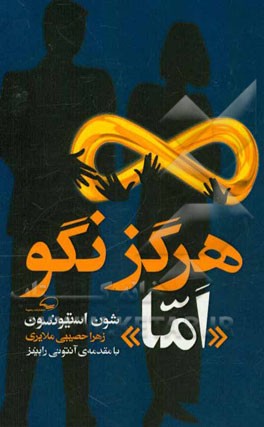 هرگز نگو اما