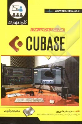 کلید مهارت آهنگ‌سازی و تدوین صدا با CUBASE