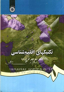 تکنیکهای اقلیم‌شناسی