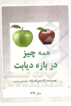 همه چیز درباره دیابت