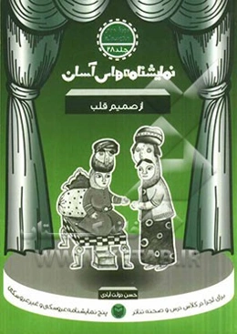 از صمیم قلب