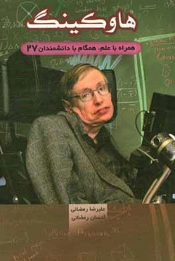 هاوکینگ