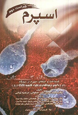اسپرم: شناخت و انتخاب اسپرم از دیدگاه بالینی و مولکولی در افراد کاندید ICSI