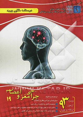 درسنامه طلایی بورد جراحی مغز و اعصاب