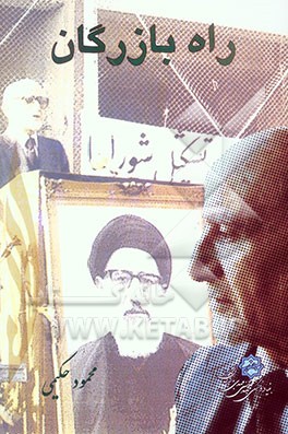 راه بازرگان