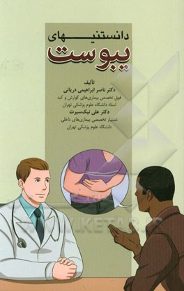 دانستنی‌های یبوست