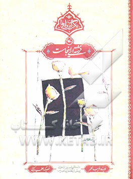 فرشته‌ای اینجاست