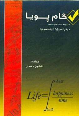 دیفرانسیل 2